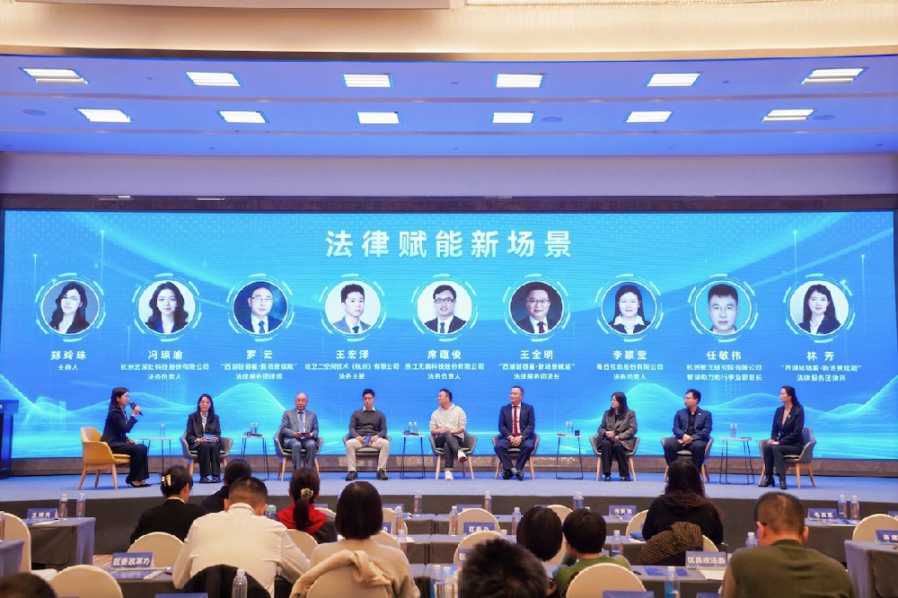 应邀作为西湖律师发展大会“律企链链看”圆桌对话嘉宾进行知识产权交流