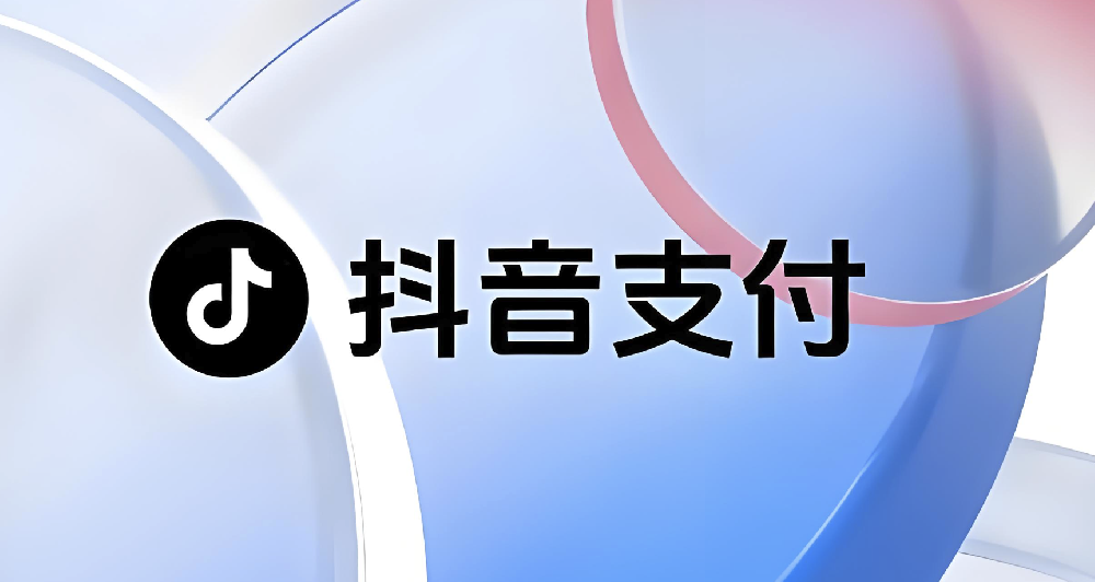 业绩：抖音支付诉中行为保全《民事裁定书》