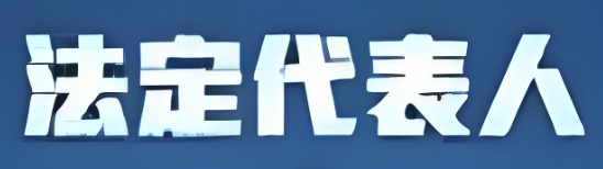 观点：法定代表人被骂为何公司可以做原告