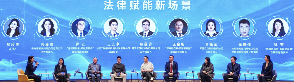 罗云律师应邀作为西湖律师发展大会“律企链链看”圆桌对话嘉宾进行知识产权交流